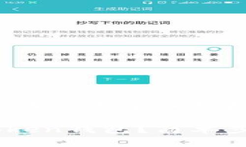 下面是关于“imToken用助记词导入钱包怎么导入”的详细指南。

如何用助记词导入imToken钱包？简单步骤教你轻松搞定