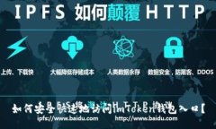 如何安全快速地访问imTo