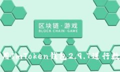 如何安全使用ImToken钱包