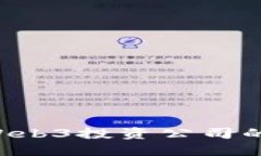 如何成功通过Web3投资公司