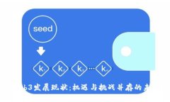 亚洲Web3发展现状：机遇与