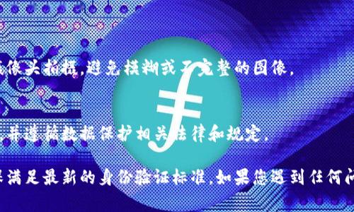 IM钱包的身份证通常是指用户在创建或使用IM钱包账户时所需提交的身份验证信息。各类数字钱包和加密货币平台的身份验证要求可能会有所不同，但一般来说，身份证明文件通常需要符合以下标准：

1. **格式要求**：
   - 身份证照片(扫描件或图片)：要求清晰、无反光、完整显示身份证的正反面。
   - 文件类型：常见的文件格式包括JPEG、PNG、PDF等。

2. **内容要求**：
   - 身份证上必须清楚显示用户的姓名、照片、身份证号码、有效期等信息。
   - 部分平台可能还会要求额外的身份验证资料，如地址证明、自拍照等。

3. **尺寸和清晰度**：
   - 通常会有分辨率和大小的要求，以确保信息可读性。推荐使用高质量的摄像头拍摄，避免模糊或不完整的图像。

4. **安全性**：
   - 上传的身份证明文件在安全性上有保障，确保内容仅用于身份验证目的，并遵循数据保护相关法律和规定。

具体的格式和要求可以查看IM钱包的官方网址或相关的用户说明文档，以确保满足最新的身份验证标准。如果您遇到任何问题，建议直接联系IM钱包的客服支持获取更详细和准确的信息。