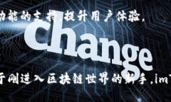 ## imToken钱包是什么？imT