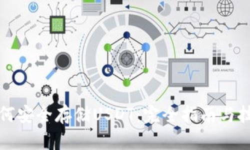 如何安全存储USDT：完全指南与技巧