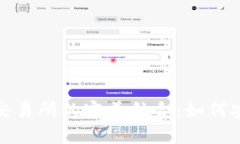 imToken钱包与各大交易所的
