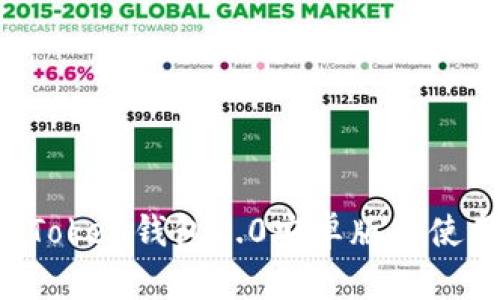 全面解析：ImToken钱包2.0安卓版的使用指南与优势