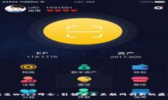 北京Web3峰会：引领未来互