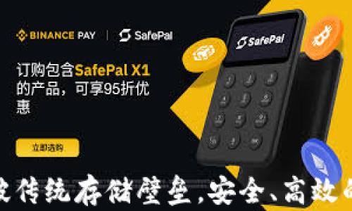 
Web3存储：打破传统存储壁垒，安全、高效的未来数据管理