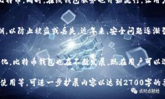 比特币钱包在2011年已经存