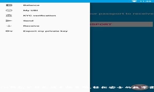 ### IM钱包下载无须手机号码，轻松安全的数字资产管理