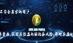 Web3白名单是指在Web3（即去