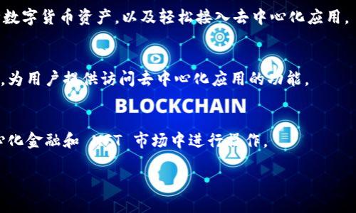 在当今的数字资产交易领域，Web3 钱包的使用越来越被广泛接受。Web3 钱包不仅能让用户安全地存储数字货币，还能连接去中心化金融（DeFi）、非同质化代币（NFT）市场和其他基于区块链的应用程序。以下是一些支持 Web3 钱包的知名交易所，它们让用户能够方便地访问和管理其数字资产。

1. Coinbase
Coinbase 是一个全球知名的数字货币交易所，提供用户友好的界面和各种资产交易。它的 Coinbase Wallet 是一款独立的 Web3 钱包，允许用户直接连接到去中心化应用（DApps），同时支持存储和管理用户的 NFT 和其他代币资产。

2. Binance
Binance 不仅是全球最大的数字货币交易所之一，还推出了自己的 Binance Wallet，用户可以通过它访问广泛的区块链应用。Binance Wallet 是一个安全的 Web3 钱包，支持多种加密货币和代币，用户可以在平台上方便地进行交易、投资和管理资产。

3. Kraken
Kraken 以其安全性和多样化的交易对而闻名。除了交易所功能，Kraken 还为用户提供了一个 Web3 钱包，它支持用户与 DApps 进行交互，并允许用户参与 DeFi 项目。

4. KuCoin
KuCoin 是一个以用户为中心的交易平台，提供了多种功能来支持交易员。它的 KuCoin Wallet 是一个安全的 Web3 钱包，允许用户轻松访问去中心化市场和应用，以及支持多链代币存储。

5. Huobi
Huobi 是另一家知名的加密货币交易平台，支持多种数字货币交易。在 Huobi 的交易所中，用户可以使用 Huobi Wallet 来操作其 Web3 资产，并参与去中心化金融服务。

6. Gate.io
Gate.io 同样是一个老牌的加密货币交易所，提供丰富的数字资产和交易对。Gate.io 的 SM钱包可以让用户管理和使用多种数字货币资产，以及轻松接入去中心化应用。

7. Bitfinex
Bitfinex 是一家全球领先的数字货币交易平台，提供先进的交易功能和丰富的交易选项。Bitfinex 也有自己的 Web3 钱包，为用户提供访问去中心化应用的功能。

总结
这些交易所都支持 Web3 钱包，为用户提供了更广泛的资产管理和应用功能。通过使用这些钱包，用户可以更方便地在去中心化金融和 NFT 市场中进行操作。

对于想要了解更多 Web3 钱包相关平台的用户，建议定期关注各大交易所的新闻和更新，以便及时获取最新信息和功能。