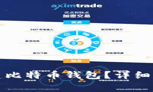 火币网如何创建比特币钱包？详细步骤与注意事项