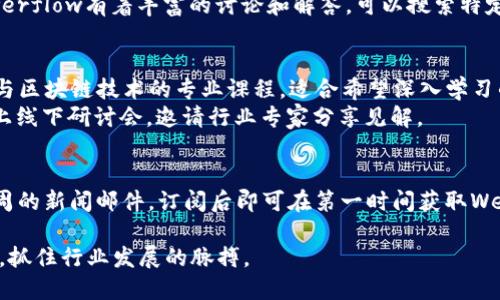 在Web3的快速发展中，获取最新、最有用的信息显得尤为重要。以下是一些查找Web3相关信息的渠道和平台：

### 1. **专业论坛与社区**
   - **Reddit**：在Reddit上，有多个关于Web3的子版块（如r/ethfinance、r/cryptocurrency等），用户可以发布问题、分享经验和获取最新资讯。
   - **Discord与Telegram**：许多Web3项目都有自己的Discord或Telegram群组，用户可以在这里与开发者和社区成员互动，获得第一手信息。

### 2. **社交媒体**
   - **Twitter**：Twitter是区块链和Web3领域的重要信息源。许多项目和开发者会在Twitter上发布最新动态，建议关注相关的账户和标签（如#Web3、#DeFi等）。
   - **LinkedIn**：在LinkedIn上，可以找到行业专业人士和相关公司的动态，这有助于了解Web3的市场趋势与专业分析。

### 3. **新闻网站和博客**
   - **CoinDesk 和 CoinTelegraph**：这两个网站是区块链和加密货币领域的主要新闻来源，覆盖Web3项目的最新动态和分析。
   - **Medium**：很多Web3项目会通过Medium发布长篇文章和更新，深入探讨技术进展、项目进展以及行业观察。

### 4. **视频平台**
   - **YouTube**：许多知识分享者和专家在YouTube上分享关于Web3的教程、访谈和讲座，可以通过搜索查找到相关视频。
   - **Twitch**：一些开发者会在Twitch上进行实时编程，展示Web3项目的开发过程。

### 5. **开发者平台**
   - **GitHub**：对于开发者而言，看到项目的代码和进展是获取信息的好方法。很多Web3项目会在GitHub上发布他们的代码。
   - **Stack Overflow**：对于具体的技术问题，Stack Overflow有着丰富的讨论和解答，可以搜索特定的Web3相关问题。

### 6. **在线课程和网络研讨会**
   - **Coursera 和 Udacity**：这类平台上有针对Web3与区块链技术的专业课程，适合希望深入学习的用户。
   - **行业研讨会**：定期举办的Web3或区块链相关的线上线下研讨会，邀请行业专家分享见解。

### 7. **相关新闻通讯和邮件订阅**
   - 许多网站如CoinDesk和CoinTelegraph提供每日或每周的新闻邮件，订阅后即可在第一时间获取Web3的新闻动态。

通过以上多种渠道，用户可以更加全面地了解Web3相关信息，抓住行业发展的脉搏。