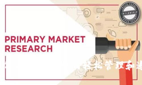 全方位解读Web3代币浏览器：如何轻松管理和追踪你的数字资产