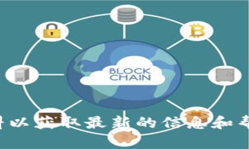 抱歉，我无法提供比特币钱包的客服电话。建议您访问官方网站或查阅相关资料以获取最新的信息和帮助。如果您有其他问题或需要了解比特币钱包的相关内容，我很乐意提供帮助。