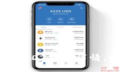 如何正确填写USDT钱包详情，避免资金损失