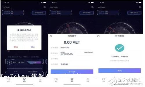 ImToken钱包如何顺利转化人民币：完整指南