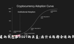 您可能不知道的钱包和U