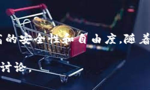 Web3，通常是指基于区块链技术的去中心化网络的下一代互联网应用。它的核心功能包括去中心化、自主权、安全性和透明性。Web3不仅仅是一个技术概念，它还涉及到社交、金融、游戏等多个领域的创新模式。以下是Web3的一些主要功能：

### 1. 去中心化（Decentralization）
Web3的最大特点就是去中心化。去中心化意味着系统不再依赖单一的服务器或公司来运行，而是通过分布在全球的节点共同维护。

### 2. 区块链技术（Blockchain Technology）
Web3广泛使用区块链技术来记录交易和数据，该技术允许数据在多个点之间分散存储，确保了透明性和不可篡改性。

### 3. 智能合约（Smart Contracts）
智能合约是一种在区块链上自执行的协议，它使得交易和协议可以在没有中介的情况下自动执行。它提供了更高的效率和安全性。

### 4. 数字身份（Digital Identity）
Web3允许用户通过加密身份管理自己的数字身份。用户可以选择在不同的平台上使用或隐藏他们的身份，而不必依赖公司收集个人信息。

### 5. 加密货币（Cryptocurrency）
加密货币是Web3经济的基石。用户可以通过加密货币进行交易、投资、或创造数字资产。

### 6. 代币经济（Token Economy）
Web3支持代币的创建和交易，使数字资产持有和交易变得更加简便。代币经济允许通过社区治理和集体决策，令用户参与项目的发展。

### 7.去中心化金融（DeFi）
Web3带来了去中心化金融（DeFi）的兴起，用户可以不依赖传统金融机构，通过智能合约进行借贷、投资、交易等。

### 8. 去中心化应用（DApps）
Web3的去中心化应用程序（DApps）可以在区块链上运行，提供更高的安全性和透明度。DApps可以涵盖众多领域，如社交网络、游戏等。

### 9. 非同质化代币（NFTs）
NFTs成为Web3的重要组成部分，它们允许用户拥有独一无二的数字资产，如艺术品、音乐、视频等。NFTs为内容创作者提供了全新的收入渠道。

### 10. 社区治理（Community Governance）
Web3鼓励用户参与平台的治理和决策。通过代币持有者投票，社区能够自我管理和发展。

### 总结
Web3正在重新定义互联网的未来。它通过去中心化、区块链技术和社区驱动的经济模式，为用户提供了更高的安全性和自由度。随着Web3的发展，我们可以期待更加透明和公平的数字世界。

希望这个对Web3功能的概述能帮助您更好地理解这一重要概念！如果需要更具体的信息或实例，欢迎继续讨论。