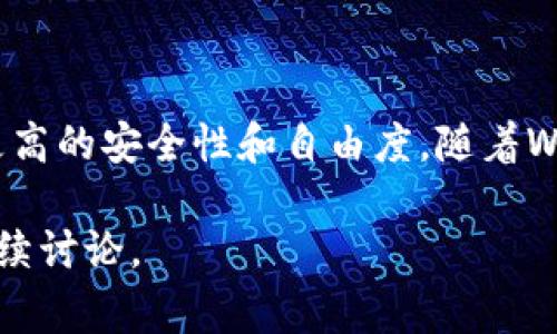 Web3，通常是指基于区块链技术的去中心化网络的下一代互联网应用。它的核心功能包括去中心化、自主权、安全性和透明性。Web3不仅仅是一个技术概念，它还涉及到社交、金融、游戏等多个领域的创新模式。以下是Web3的一些主要功能：

### 1. 去中心化（Decentralization）
Web3的最大特点就是去中心化。去中心化意味着系统不再依赖单一的服务器或公司来运行，而是通过分布在全球的节点共同维护。

### 2. 区块链技术（Blockchain Technology）
Web3广泛使用区块链技术来记录交易和数据，该技术允许数据在多个点之间分散存储，确保了透明性和不可篡改性。

### 3. 智能合约（Smart Contracts）
智能合约是一种在区块链上自执行的协议，它使得交易和协议可以在没有中介的情况下自动执行。它提供了更高的效率和安全性。

### 4. 数字身份（Digital Identity）
Web3允许用户通过加密身份管理自己的数字身份。用户可以选择在不同的平台上使用或隐藏他们的身份，而不必依赖公司收集个人信息。

### 5. 加密货币（Cryptocurrency）
加密货币是Web3经济的基石。用户可以通过加密货币进行交易、投资、或创造数字资产。

### 6. 代币经济（Token Economy）
Web3支持代币的创建和交易，使数字资产持有和交易变得更加简便。代币经济允许通过社区治理和集体决策，令用户参与项目的发展。

### 7.去中心化金融（DeFi）
Web3带来了去中心化金融（DeFi）的兴起，用户可以不依赖传统金融机构，通过智能合约进行借贷、投资、交易等。

### 8. 去中心化应用（DApps）
Web3的去中心化应用程序（DApps）可以在区块链上运行，提供更高的安全性和透明度。DApps可以涵盖众多领域，如社交网络、游戏等。

### 9. 非同质化代币（NFTs）
NFTs成为Web3的重要组成部分，它们允许用户拥有独一无二的数字资产，如艺术品、音乐、视频等。NFTs为内容创作者提供了全新的收入渠道。

### 10. 社区治理（Community Governance）
Web3鼓励用户参与平台的治理和决策。通过代币持有者投票，社区能够自我管理和发展。

### 总结
Web3正在重新定义互联网的未来。它通过去中心化、区块链技术和社区驱动的经济模式，为用户提供了更高的安全性和自由度。随着Web3的发展，我们可以期待更加透明和公平的数字世界。

希望这个对Web3功能的概述能帮助您更好地理解这一重要概念！如果需要更具体的信息或实例，欢迎继续讨论。