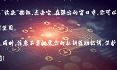 要找到imToken钱包的地址，