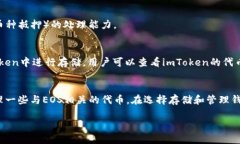 关于imToken钱包是否可以存