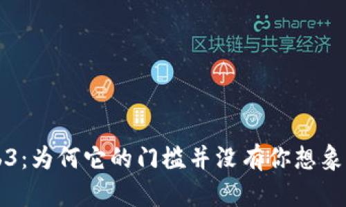 揭秘Web3：为何它的门槛并没有你想象的那么高