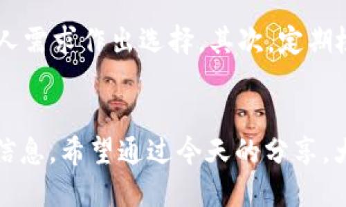 可以的，Web3钱包地址可以安全地分享给别人

Web3钱包, 钱包地址, 加密货币, 安全性/guanjianci

内容大纲

1. 什么是Web3钱包
   - Web3钱包的定义
   - 区别于传统钱包的特性
   - Web3钱包的使用场景

2. Web3钱包地址的概念
   - 钱包地址的组成与结构
   - 如何生成Web3钱包地址
   - 钱包地址的唯一性和可变性

3. 分享Web3钱包地址的必要性
   - 交易与转账的需求
   - 吸引其他用户的价值
   - 参与去中心化应用的便利

4. 分享Web3钱包地址的安全性
   - 风险分析：冒充与诈骗
   - 安全分享的建议
   - 保护私钥的重要性

5. 如何安全地共享Web3钱包地址
   - 正确的分享方式
   - 通过社交媒体或直接消息分享的区别
   - 分享后需要关注的安全提示

6. Web3钱包的使用小贴士
   - 选择合适的Web3钱包
   - 定期检查和管理钱包安全
   - 资金和地址的管理

7. 总结
   - 再次强调分享钱包地址的重要性与安全性
   - 鼓励用户积极参与Web3生态

---

在日渐发展的数字世界中，Web3钱包成为加密货币用户不可或缺的工具。许多人对Web3钱包的功能以及如何安全地使用它们仍有许多疑问。今天，我们将重点讨论Web3钱包地址能否分享给他人，以及在分享过程中需要注意的安全问题。

什么是Web3钱包
Web3钱包是适应去中心化网络生态系统而生的一种数字钱包。与传统银行账户或电子钱包不同，Web3钱包是用户自主掌控的，能够有效地存储、管理以及交易加密货币。
Web3钱包的主要特性包括去中心化、匿名性以及安全性。用户通过私钥控制自己的资产，避免第三方的干预。这种钱包可以连接到各种去中心化应用（DApps），使得用户能够在不信任的环境中进行交易。

Web3钱包地址的概念
每个Web3钱包都有一个独特的钱包地址。这一地址通常由一串字母和数字的组合构成，类似于银行帐号，但与之相比，它更为复杂。
钱包地址是公开的，任何人都可以查看该地址的交易记录。然而，值得强调的是，这个地址和用户的私钥是完全不同的，用户在分享地址时无需担心私钥的安全性。

分享Web3钱包地址的必要性
在加密货币的交易过程中，分享钱包地址是不可避免的。无论是进行日常交易、参与投资项目，还是为他人提供资金支持，分享钱包地址都显得十分重要。
此外，分享钱包地址也有助于吸引新用户加入Web3生态。用户可以通过链接他人到自己的钱包地址，促进社区的发展。

分享Web3钱包地址的安全性
当然，分享钱包地址时也需谨慎。虽然分享地址本身通常不会造成安全风险，但用户仍需警惕可能存在的诈骗和冒充行为。当分享钱包地址时，确保在安全的环境中进行，并使用与朋友或家人之间的安全通讯方式。
用户还应时刻牢记保护私钥的重要性。私钥是钱包的核心，若被他人获得，可能导致资金被盗。

如何安全地共享Web3钱包地址
当你决定分享Web3钱包地址时，以下几点可帮助你降低风险：
ul
   li确保与你直接信任的人分享地址，避免在公共频道或社交媒体中暴露地址。/li
   li使用直接消息软件，确保通信的加密性。/li
   li分享后确认对方已正确记录地址，以免因拼写错误导致的资金损失。/li
/ul

Web3钱包的使用小贴士
除了分享地址外，用户在使用Web3钱包时还需注意以下几点：
首先，选择一个安全且用户友好的Web3钱包。不同的Web3钱包有不同的安全特性和功能，用户需根据个人需求作出选择。其次，定期检查钱包的安全性，定期更新应用程序，以获取最新功能和安全补丁。

总结
总的来说，Web3钱包地址是可以安全分享的。然而，分享的过程中需要注意安全问题，保护好私钥和个人信息。希望通过今天的分享，大家能够更加放心地参与到Web3的世界中。