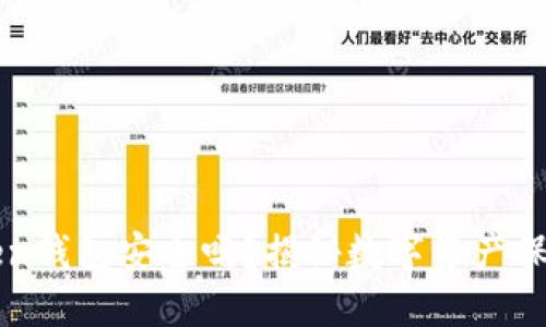 imToken钱包安全吗？揭秘数字资产保护策略