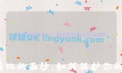 揭开Web3私有化的面纱：如