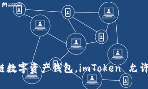imToken 钱包总部位于中国的台北市。imToken 是一款数字资产钱包，旨在为用户提供安全、便捷的数字货币管理服务。作为一款领先的区块链数字资产钱包，imToken 允许用户管理多种币种，进行交易、资产存储及其他区块链相关操作。随着区块链技术的快速发展，imToken 也在不断其功能，提供更好的用户体验。