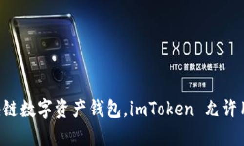 imToken 钱包总部位于中国的台北市。imToken 是一款数字资产钱包，旨在为用户提供安全、便捷的数字货币管理服务。作为一款领先的区块链数字资产钱包，imToken 允许用户管理多种币种，进行交易、资产存储及其他区块链相关操作。随着区块链技术的快速发展，imToken 也在不断其功能，提供更好的用户体验。