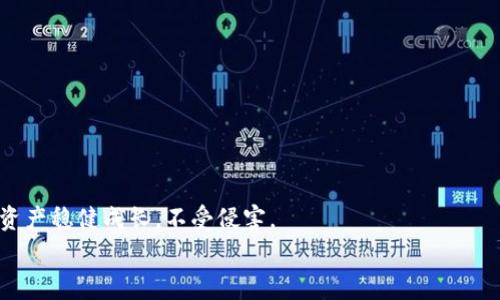 
  imToken钱包能量租赁授权的安全性解析：如何保护你的资产？ / 

关键词
 guanjianci imToken钱包, 能量租赁, 安全性, 数字资产 /guanjianci 

引言
随着加密货币的普及，\imToken钱包等数字资产管理工具也逐渐成为用户日常生活中的一部分。在这样一个充满机遇与挑战的环境中，用户对于自身资产的安全愈发关注。特别是“能量租赁”功能的引入，既给用户带来了便利，但往往也伴随着潜在的安全隐患。本文将深入探讨imToken钱包中能量租赁授权的安全性问题，并提供一系列保护你资产的建议。

什么是imToken钱包及其能量租赁功能
imToken钱包是一款广受欢迎的数字资产钱包，支持多种主流币种的存储与交易。其独特的功能之一就是“能量租赁”，用户能够通过租赁能量，增强资产的使用效率。这为用户提供了更灵活的操作空间，但也在某种程度上开启了潜在的安全隐患。

能量租赁的运作机制
能量租赁意味着用户可以借用其他用户未使用的能量，以达到支付交易费用的目的。这种机制不仅节省了用户的资源，还极大地方便了交易操作。然而，用户在进行能量租赁时是否足够了解其中的风险呢？

能量租赁授权的潜在风险
能量租赁授权可能面临几种风险，首先是授权的安全性问题。用户在进行授权时，需确保只对信任的地址进行授权，任何不明或可疑的地址都可能导致资产被盗。其次，恶意软件或钓鱼网站也可能伪装成imToken的界面，诱骗用户进行授权，从而控制用户的数字资产。最后，如果用户在使用公共Wi-Fi进行操作，信息被监听的风险也显著增加。

如何防范能量租赁带来的安全隐患
为了有效规避这些风险，用户可以采取以下几方面的措施：
ol
    listrong确保授权地址的安全/strong：只对可信任的合约或地址进行授权，避免随意授权给不明来源的地址。/li
    listrong使用官方渠道/strong：下载imToken的应用程序时，务必通过官方渠道进行，确保无恶意软件感染。/li
    listrong开启二次验证/strong：启用钱包的二次验证功能，进一步保护账户安全。/li
    listrong定期监控授权情况/strong：用户应定期检查自己的授权情况，及时撤回不必要的授权。/li
/ol

案例分析：能量租赁授权被盗事件
通过实际的案例分析，可以让用户更加直观地理解能量租赁授权的风险。例如，某用户在进行能量租赁时，没有确认授权的地址，最终导致个人资产被盗。这一事件揭示了未验证授权地址的重大风险，同时也警醒用户在进行资产管理时需保持警惕。

防盗手段与预警系统的建立
为了提高资产的安全性，用户也可以利用一些技术手段。使用安全防护软件，定期扫描设备病毒，以及参加线上安全课程，提升个人的安全意识。此外，构建个人资产的预警系统，例如实时监控授权操作并收到警报，有助于及时发现异常交易。

总结与展望
总而言之，imToken钱包的能量租赁功能为用户带来了方便，但与此同时，其潜在的安全隐患也不容小觑。用户在享受这一功能的同时，应持有足够的警惕心理，积极防范资产被盗的风险。通过合理的安全措施和持续的安全意识维护，我们才能更好地保护我们的数字财富，迎接未来的机遇。

附录：资源链接与进一步阅读
为了真正掌握imToken钱包的使用及其安全性，用户可以参考以下资源：
ul
    lia href=