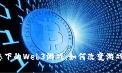 探索Sui生态下的Web3游戏：