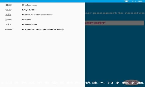Web3手机版下载安装指南：快速入门手把手教程