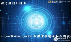 在选择适合Web3应用的公链