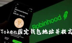 如何找到你的imToken固定钱