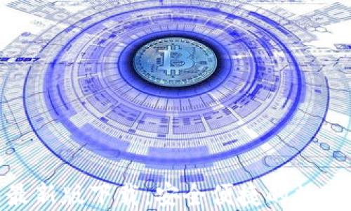 
imToken钱包最新版下载：安全便捷的数字资产管理方案