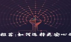 支持USDT提币钱包推荐：如