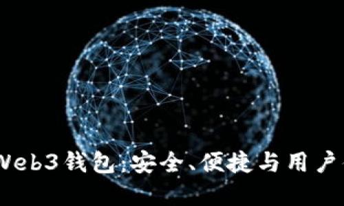 2023年最好的Web3钱包：安全、便捷与用户体验的完美结合