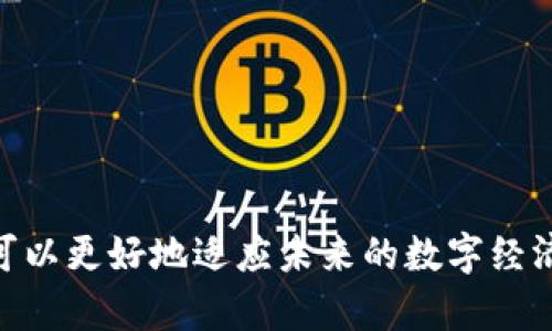 Web3并不是虚拟币，而是一个更广泛的概念，代表了互联网的下一个阶段，强调去中心化、用户主权和区块链技术。通过Web3，用户可以在没有中介的情况下进行交易和互动。在Web3的生态系统中，虚拟币（如比特币、以太坊等）通常用作交易媒介或奖励机制，但它们只是Web3整体框架中的一部分。

### Web3与虚拟币的区别

1. **基本概念**：
   - **Web3**：是基于区块链技术的去中心化互联网，用户拥有自己的数据和身份，能够自主选择如何使用。
   - **虚拟币**：是基于区块链的数字货币，常用于交易、投资或作为智能合约中的支付手段。

2. **功能与用途**：
   - **Web3**：为应用提供了去中心化的架构，使得用户可以在没有中介的情况下交互。同时，通过Web3，用户可以通过去中心化应用（dApps）来访问服务。
   - **虚拟币**：主要用于价值转移、投资和一些应用内的功能，比如支付手续费等。

3. **用户体验**：
   - **Web3**：强调用户的控制权和隐私，用户可以完全掌控自己的数据和身份。
   - **虚拟币**：用户购买和持有虚拟币的主要目的是为了价值存储和增值，而不是直接的交互体验。

4. **技术基础**：
   - **Web3**：是构建去中心化网络的基础，依赖于智能合约和区块链技术。
   - **虚拟币**：是Web3生态系统中运行的资产，依赖于区块链网络，如比特币或以太坊。

### Web3的优势

- **去中心化**：没有中心化的控制方，用户的交易和交互更加安全。
- **隐私保护**：用户数据不被中心化公司滥用，用户可以选择分享多少信息。
- **可编程性**：智能合约可以自动执行交易，没有中介。
- **全新的经济模型**：用户可以通过参与网络或贡献内容获得虚拟币作为奖励，激励更多的用户参与。

### 结论

Web3是一种新的互联网形态，虚拟币是实现这一形态中的重要工具，但Web3本身的内涵远不止于虚拟币。通过深入了解Web3，用户可以更好地适应未来的数字经济。