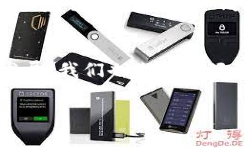   USDT可以放冷钱包吗？五个你需要知道的答案 / 

 guanjianci USDT, 冷钱包, 加密货币, 存储安全, 数字资产 /guanjianci 

引言：数字货币存储的安全性
在数字货币逐渐普及的今天，如何安全存储这些资产成为了投资者不可忽视的主题。尤其是如USDT（Tether）这样的稳定币，由于其与美元的1：1挂钩，为许多交易者提供了一个有效的资产避风港。然而，随着加密货币市场的不稳定性和安全风险的增加，许多投资者开始思考：USDT能放在冷钱包中吗？本文将解答这个问题，并深入探讨相关的存储选项。

一、冷钱包的定义与功能
冷钱包，也称为离线钱包，是指不连接互联网的加密货币存储方式。与热钱包（在线钱包）相对，冷钱包能够有效防止黑客攻击和网络安全隐患。它们被广泛认为是长期存储数字资产的最佳选择，特别是对于大额投资者而言。

二、USDT的存储方式
USDT作为一种基于区块链的稳定币，可以通过多种方式进行存储，包括热钱包和冷钱包。热钱包通常便捷，但开放给互联网的易用性也意味着一定的风险。而冷钱包则提供了更高的安全性，适用于长时间保存的资产。

三、USDT是否可以放入冷钱包？
答案是肯定的！USDT可以存储在冷钱包中。市面上有多种类型的冷钱包支持USDT，包括硬件钱包和纸钱包。

四、如何选择冷钱包？
选择合适的冷钱包是确保资产安全的关键步骤。主要有两个方面需要考虑：
ul
    listrong兼容性：/strong确保所选择的冷钱包支持USDT的区块链协议，比如Ethereum（ERC20）或Tron（TRC20）。/li
    listrong安全性：/strong选择有良好口碑和坚定安全措施的品牌，比如Ledger、Trezor等。/li
/ul

五、冷钱包存储USDT的步骤
下面是将USDT存储在冷钱包中的基本步骤：
ol
    li选择适合的冷钱包，并按照制造商提供的说明进行设置。/li
    li获取您的USDT存储地址，确保仔细核对地址以避免错误。/li
    li通过交易所或其他渠道将USDT转移至冷钱包的存储地址。/li
    li完成转账后，确保在冷钱包中能够看到您的USDT余额，确认转账成功。/li
/ol

六、冷钱包的优缺点
虽然冷钱包对于加密货币的存储安全性是无可厚非的，但在使用时仍需权衡其优缺点：
dl
    dt优点：/dt
    dd1. 高度安全，防止网上黑客攻击。/dd
    dd2. 适合长期保存资产，尤其是大额投资。/dd
    dd3. 允许用户完全控制自己的私钥，提升自主权。/dd
    
    dt缺点：/dt
    dd1. 使用不便，特别是在日常交易中。/dd
    dd2. 一旦丢失或损坏，可能无法恢复资产。/dd
    dd3. 需要一些技术知识，不适合所有用户。/dd
/dl

七、冷钱包的安全性与风险管理
投资者在使用冷钱包进行USDT存储时，需密切关注安全性和风险管理。确保定期更新软件，采用强密码，并保管好恢复种子短语，以确保遇到问题时能够恢复资产。同时，建议定期检查冷钱包的工作状态，避免因设备故障导致的信息丢失。

八、总结与展望
在现代数字资产投资中，安全存储是不可忽视的部分。USDT作为一种流行的稳定币，完全可以存储在冷钱包中，为投资者提供了更高的安全性。随着加密市场的不断发展，我们也期待更好的存储解决方案和安全措施的出现，帮助投资者更好地管理他们的数字资产。

以上就是关于USDT能否放入冷钱包的详细讨论。希望这篇文章能对你有所帮助，提供有价值的信息来确保您的资产安全。