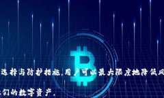 如何确保比特币钱包的安