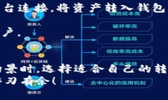 imToken钱包转入三式：轻松