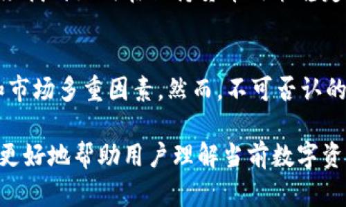 央行数字钱包是否可以出售USDT这一问题涉及多个方面，包括金融政策、数字货币功能和市场需求等。以下是对此问题的详细探讨。

### 1. 什么是央行数字钱包？

央行数字钱包的定义
央行数字钱包是一个由国家中央银行推出的数字货币存储和支付工具，其目的是为了增强支付系统的效率、降低交易成本，以及在数字经济中提供更高的金融包容性。

央行数字钱包的特性
这种数字钱包通常具备高安全性、便捷性和可追溯性等优点，用户可以通过手机或其他设备进行快速支付。在一些国家，央行数字钱包可能与传统银行账户绑定，从而实现无缝的资金转移。

### 2. USDT是什么？

USDT的概念
USDT（Tether USD）是一种加密货币，属于稳定币，旨在将其价格与美元保持1:1的比例。它的出现为加密货币市场提供了稳定性，然而由于其中心化的管理模式以及市场不确定性，USDT也面临着种种质疑。

USDT的使用场景
作为一种流行的加密资产，USDT被广泛应用于加密交易所、对冲风险和作为支付方式。交易者可通过USDT进行快速交易、存储价值或作为其他数字资产的交易媒介。

### 3. 央行数字钱包与USDT的关系

央行数字钱包支持的货币种类
央行数字钱包的核心目标是促进本国法定货币的使用，而大多数央行不鼓励使用其他类型的数字货币（如USDT等稳定币）。因此，是否可以直接通过央行数字钱包出售USDT，取决于各国央行的相关政策。

资金流动及监管问题
在一些国家，监管机构对稳定币的交易进行了严格的监管，特别是针对其交易的合法性、流动性以及税务问题。因此，央行数字钱包的设计通常避免直接支持市场上其他加密资产的交易。

### 4. 央行数字钱包出售USDT的可行性

市场接受度
虽然技术上可能存在机制可以将USDT交易与央行数字钱包结合起来，但市场的接受度和监管的支持是关键因素。在许多国家，央行可能尚未准备好或者愿意支持以法定货币与稳定币之间的直接交易。

实时交易问题
如果央行数字钱包能够直接交易USDT，那么将需要确保其交易系统支持两种数字资产之间的实时转换。这对技术基础设施的要求非常高，也增加了运营的复杂性。

### 5. 用户的痛点与解决方案

用户在数字资产交易中的痛点
用户在使用现有的数字资产平台进行USDT交易时，往往面临着高交易费用、繁琐的交易流程和潜在的安全风险。在此背景下，如果央行数字钱包能够提供更便宜、安全、便捷的交易方式，无疑将满足用户的需求。

改善交易体验的策略
为了使央行数字钱包在出售USDT方面成为可能，央行可以考虑与金融科技公司合作，运用区块链技术提升交易的透明度和安全性。此外，提升用户使用体验，加强用户教育，也是推动这种创新必须关注的重点。

### 6. 未来展望

央行数字钱包与加密资产的未来
随着数字货币的演进，央行数字钱包和USDT等稳定币的关系将越来越密切。各国央行必须找到如何在保持货币政策稳定的情况下，允许创新和竞争的平衡点。

结语
总的来说，央行数字钱包是否能够出售USDT仍是一个较为复杂的问题，涉及政策、技术和市场多重因素。然而，不可否认的是，随着数字经济的发展，这一领域将持续变化，带来新的机遇与挑战。

以上是关于央行数字钱包是否可以出售USDT的讨论。针对这一主题进行深度分析，能够更好地帮助用户理解当前数字资产市场的动态与未来趋势。