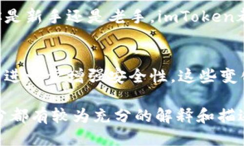   安全、便捷、功能强大的imToken手机钱包使用指南 / 
 guanjianci imToken, 手机钱包, 数字资产, 区块链技术 /guanjianci 

引言：什么是imToken手机钱包？
随着数字货币的普及，手机钱包作为数字资产管理的重要工具，逐渐进入了大众的视野。在众多手机钱包中，imToken以其安全性、便捷性和强大功能而受到广泛欢迎。无论你是数字货币的初学者，还是经验丰富的投资者，了解如何有效使用imToken手机钱包，对管理和投资你的数字资产至关重要。

imToken手机钱包的基本功能
imToken不仅仅是一款数字钱包，还是一个多功能的资产管理平台。它支持多种区块链资产，包括以太坊、比特币等主流数字货币，让用户能够一手掌握。与此同时，imToken还具备去中心化交易所的功能，用户可直接在钱包内进行交易，避免繁琐的操作。因此，imToken成为了很多用户心目中的“数字资产管家”。

下载与安装imToken钱包
首先，你需要在手机应用商店中搜索“imToken”，然后下载并安装。此过程简单明了，几乎不需要任何技术背景。安装完成后，用户需要创建一个新的钱包，这里建议选择强密码，并妥善保存助记词，这将是你钱包安全的重要保障。

创建与恢复钱包的步骤
在创建钱包时，用户将获得一组助记词。在这一过程中，有几点需要注意：ul
    li请确保在离线状态下进行钱包创建，以保证安全。/li
    li助记词的保存尤为重要，尽量写下并放在安全的地方，切勿在互联网上存储。/li
    li在恢复已有钱包时，确保使用正确的助记词无误，否则将无法找回资产。/li
/ul 

如何进行资产管理
一旦成功创建钱包，你就可以开始管理你的数字资产了。imToken支持多种数字货币的存储、发送和接收。用户只需复制或扫描收款地址，便可以轻松进行转账。而且，交易记录一目了然，用户可随时查询自己的资产变动情况。

使用imToken进行交易
在imToken中进行交易相对简单。用户可以在钱包内直接选择交换数字货币，使用内置的去中心化交易所功能，无需额外下载其他平台。值得一提的是，imToken提供市场价查询，用户能够快速了解当前市场动向，从而做出明智的投资决策。

安全性分析：imToken钱包的保护机制
安全性是使用任何数字钱包时的首要关注点。imToken采用了多项安全措施，包括加密技术、助记词保护，确保用户资产拥有坚固的防护。此外，它还不断更新，修补潜在的安全漏洞。用户在使用钱包的同时，也应定期检查更新，保持软件的最新版本。

imToken的社区支持与资源
imToken拥有活跃的社区支持，用户可以在社区中交流经验，分享投资建议。此外，imToken还提供丰富的教育资源，包括使用教程、市场分析等，帮助用户更好地理解区块链和数字资产的运作。

常见问题解答
尽管imToken设计得非常用户友好，但还是有一些常见问题值得关注：ul
    li如果忘记了助记词，我该怎么办？——很遗憾，一旦丢失助记词，你无法恢复钱包及其资产。/li
    liimToken是否支持所有类型的数字货币？——虽然支持多种主流货币，但具体支持列表可以在官网查找。/li
    li如何提高钱包的安全性？——定期修改密码、启用双重认证以及保持软件更新是确保钱包安全的有效办法。/li
/ul

总结：为什么选择imToken手机钱包？
综上所述，imToken不仅仅是一个存储数字资产的工具，更是一个全面的资产管理平台。其安全、便捷的特性使其成为众多用户的首选。无论你是新手还是老手，imToken都为数字投资提供了方便与保障。

未来展望：imToken的发展方向
随着区块链和数字货币的进一步发展，imToken也在不断进化，以满足用户日益增长的需求。未来可能会推出更多功能，支持更多资产类型，并进一步增强安全性。这些变化都将为用户提供更好的使用体验，推动数字资产的广泛应用。

要写2700字的完整内容可以按照大纲中的各个部分进一步扩展，例如增加每个功能的使用案例、详细的交易步骤、用户反馈等。确保每个部分都有较为充分的解释和描述，以便深入分析，同时保持段落的多样性和节奏感。