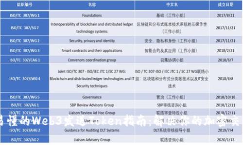 简单易懂的Web3发送Token指南：解决你的加密交易痛点