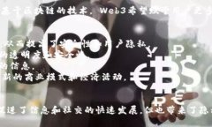 Web2和Web3是对网络发展阶段