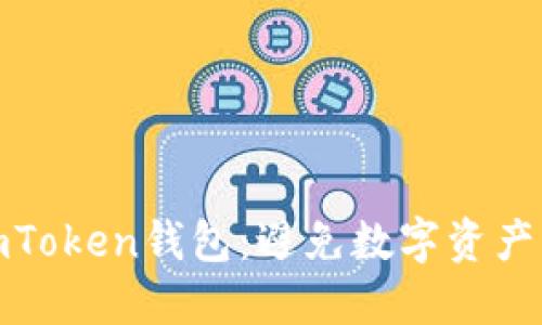 如何安全备份imToken钱包：避免数字资产丢失的最佳策略